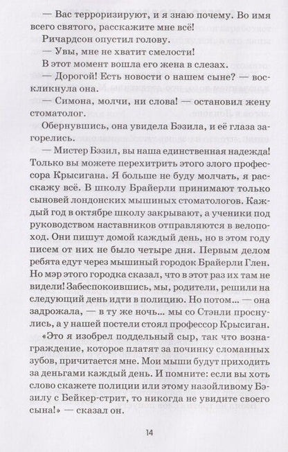 Фотография книги "Ева Титус: Великий мышиный сыщик: Бэзил в Мексике"