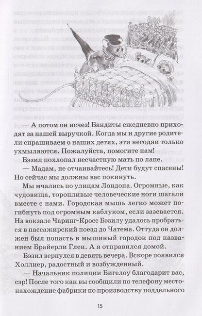 Фотография книги "Ева Титус: Великий мышиный сыщик: Бэзил в Мексике"