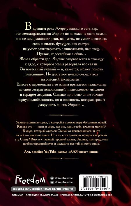 Фотография книги "Ева Вишнева: По ту сторону огня"