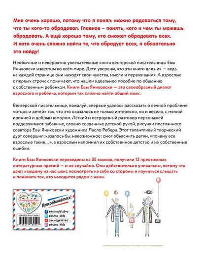 Фотография книги "Ева Яниковски: Хорошо мне!"