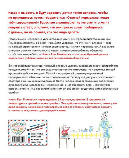 Фотография книги "Ева Яниковски: Отвечай нормально, когда тебя спрашивают!"