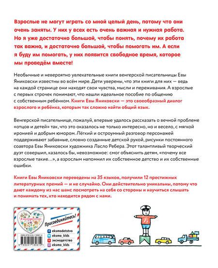 Фотография книги "Ева Яниковски: Теперь и ты знаешь"