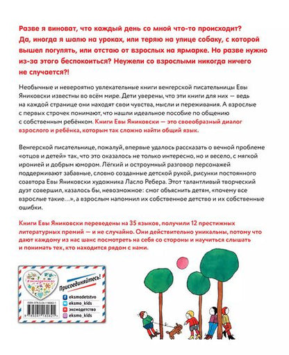 Фотография книги "Ева Яниковски: Вечно со мной что-то случается"