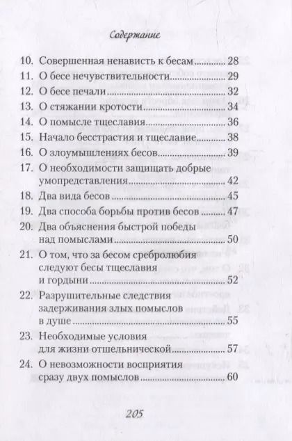 Фотография книги "Евагрий: О помыслах"