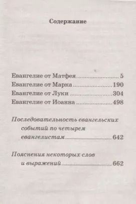 Фотография книги "Евангелие. С зачалами"