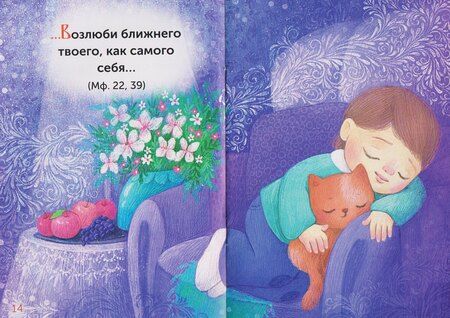 Фотография книги "Евангелие - детям"