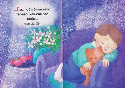 Фотография книги "Евангелие - детям"