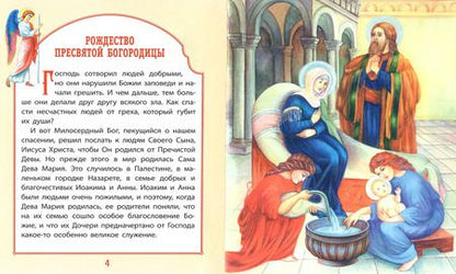 Фотография книги "Евангелие для самых маленьких"