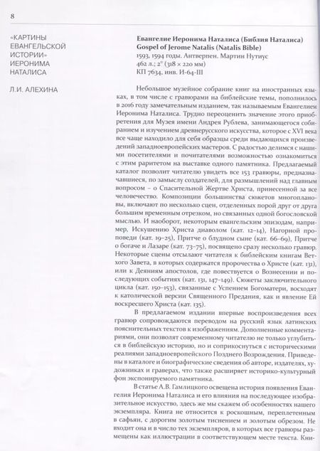 Фотография книги "Евангелие Иеронима Наталиса"