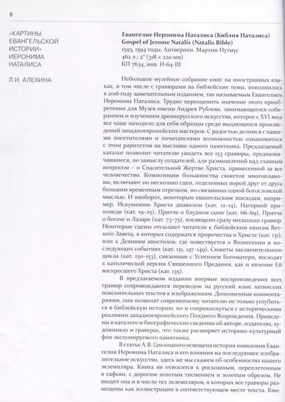 Фотография книги "Евангелие Иеронима Наталиса"