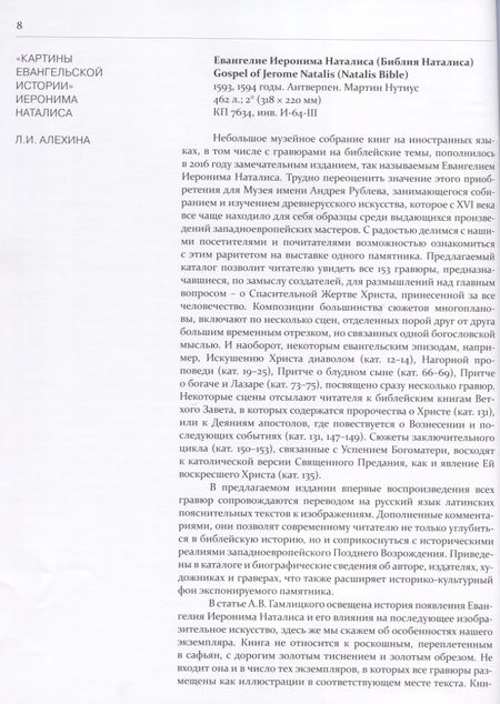 Фотография книги "Евангелие Иеронима Наталиса"