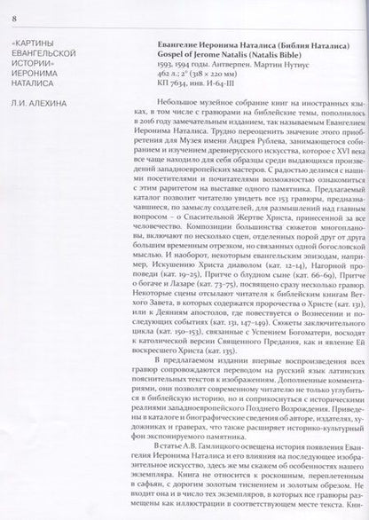 Фотография книги "Евангелие Иеронима Наталиса"