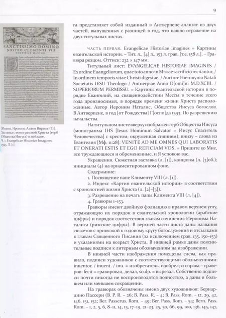 Фотография книги "Евангелие Иеронима Наталиса"