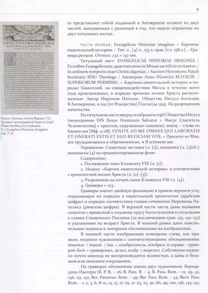 Фотография книги "Евангелие Иеронима Наталиса"
