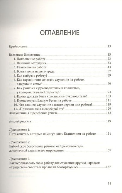 Фотография книги "ЕВАНГЕЛИЕ НА РАБОТЕ. О том, как Евангелие Иисуса придает новый смысл нашей работе"