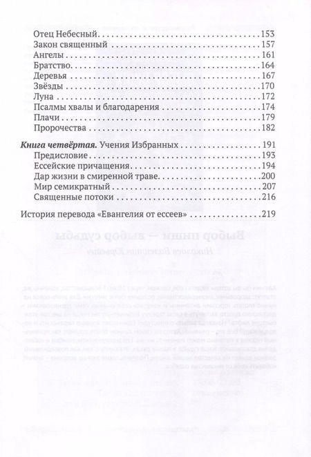 Фотография книги "Евангелие от ессеев"