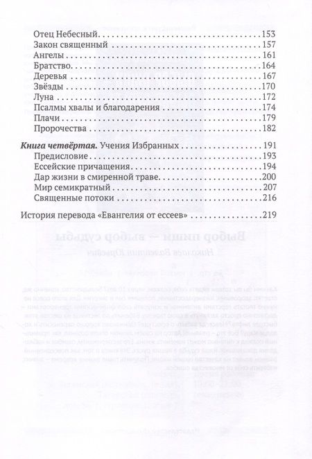Фотография книги "Евангелие от ессеев"