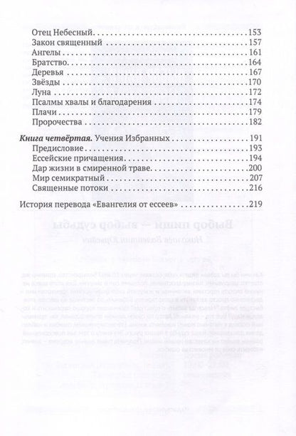 Фотография книги "Евангелие от ессеев"