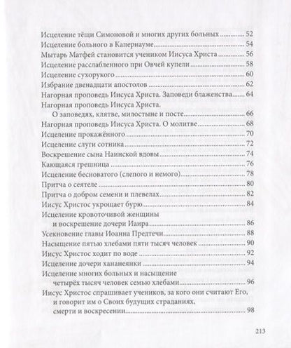 Фотография книги "Евангелие в рассказах для детей"