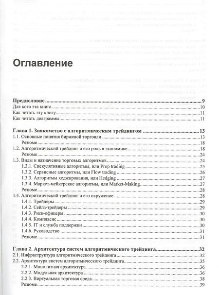 Фотография книги "Евдоким Малыхин: Алгоритмический трейдинг для профессионалов"