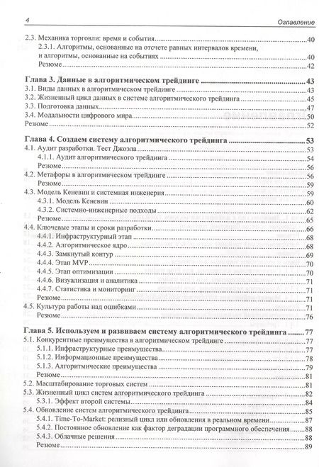 Фотография книги "Евдоким Малыхин: Алгоритмический трейдинг для профессионалов"