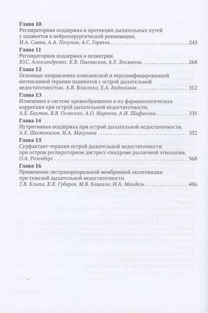 Фотография книги "Евдокимов, Авдеев, Власенко: Респираторная поддержка пациентов в критическом состоянии. Руководство для врачей"