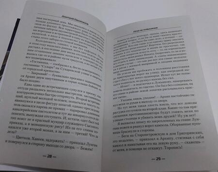 Фотография книги "Евдокимов: Игра на повышение"