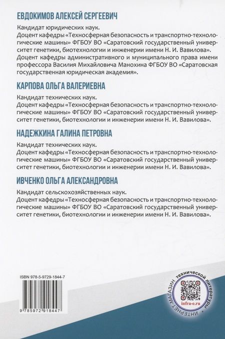 Фотография книги "Евдокимов, Карпова, Надежкина: Государственный контроль (надзор) в Российской Федерации. Учебное пособие"
