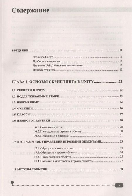 Фотография книги "Евдокимов, Ларкович: C# для UNITY-разработчиков. Практическое руководство по созданию игр"