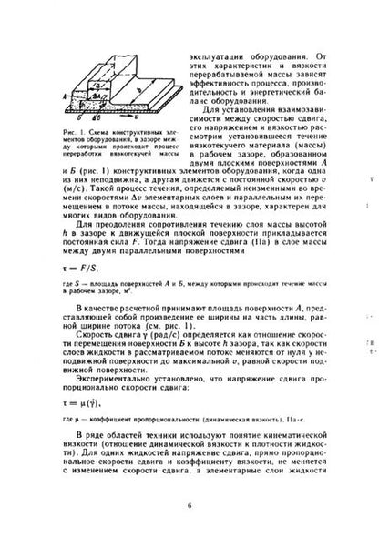 Фотография книги "Евдокимов: Оборудование и механизация производства полимерных пленочных материалов и искусственных кож"