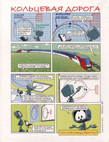 Фотография книги "Евдокимов, Сиротовский, Дориченко: Квантик. Альманах для любознательных. Выпуск 20"