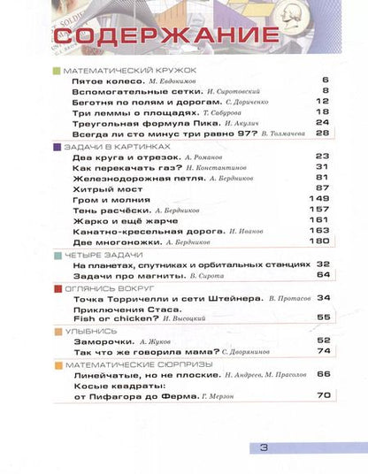 Фотография книги "Евдокимов, Сиротовский, Дориченко: Квантик. Альманах для любознательных. Выпуск 20"