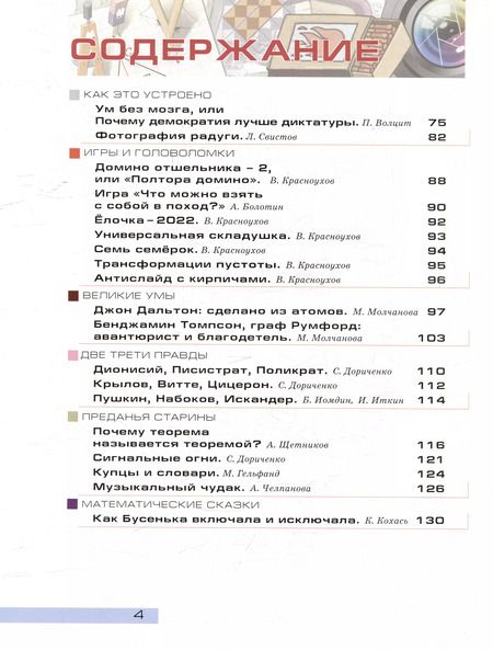 Фотография книги "Евдокимов, Сиротовский, Дориченко: Квантик. Альманах для любознательных. Выпуск 20"