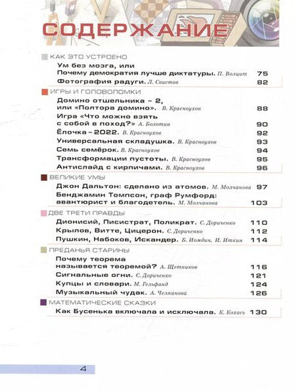 Фотография книги "Евдокимов, Сиротовский, Дориченко: Квантик. Альманах для любознательных. Выпуск 20"