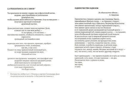 Фотография книги "Евдокимова: Amplitudo cordis"