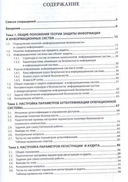 Фотография книги "Евдокимова: Электронный документооборот и обеспечение безопасности стандартными средствами windows"