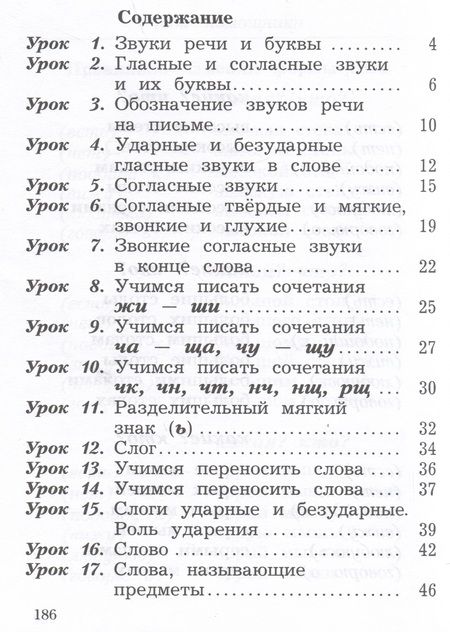 Фотография книги "Евдокимова, Иванов, Кузнецова: Русский язык. 2 класс. Учебное пособие. В двух частях. Часть 1"