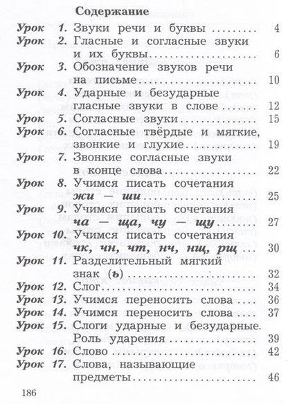 Фотография книги "Евдокимова, Иванов, Кузнецова: Русский язык. 2 класс. Учебное пособие. В двух частях. Часть 1"