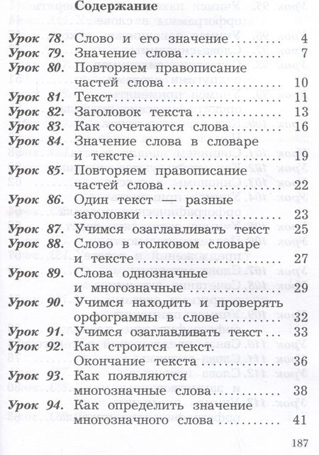 Фотография книги "Евдокимова, Иванов, Кузнецова: Русский язык. 2 класс. Учебное пособие. В двух частях. Часть 2"