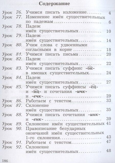 Фотография книги "Евдокимова, Иванов, Кузнецова: Русский язык. 3 класс. Учебник в двух частях. Часть 2"