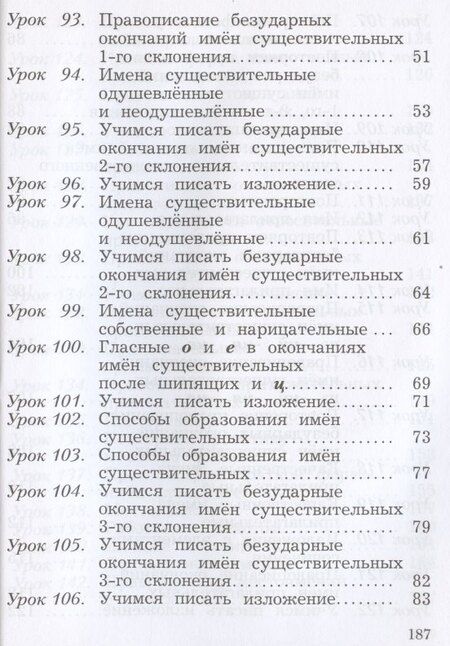 Фотография книги "Евдокимова, Иванов, Кузнецова: Русский язык. 3 класс. Учебник в двух частях. Часть 2"