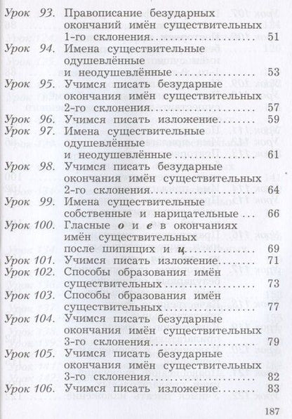 Фотография книги "Евдокимова, Иванов, Кузнецова: Русский язык. 3 класс. Учебник в двух частях. Часть 2"