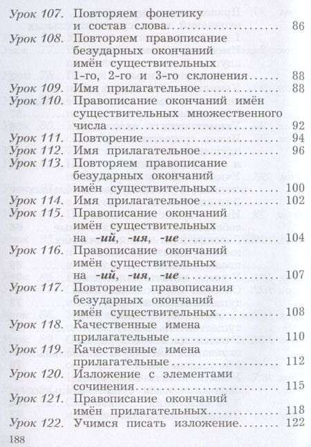 Фотография книги "Евдокимова, Иванов, Кузнецова: Русский язык. 3 класс. Учебник в двух частях. Часть 2"