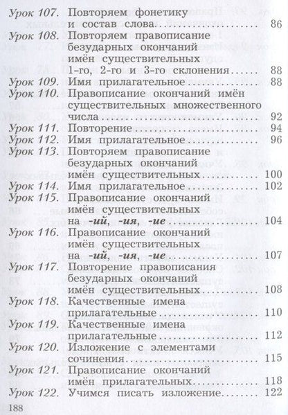 Фотография книги "Евдокимова, Иванов, Кузнецова: Русский язык. 3 класс. Учебник в двух частях. Часть 2"