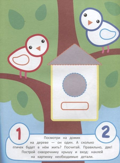 Фотография книги "Евдокимова: Наклей и раскрась! Счет"