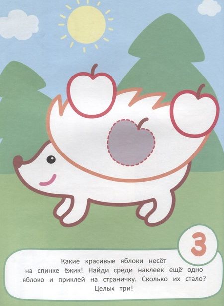 Фотография книги "Евдокимова: Наклей и раскрась! Счет"