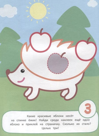 Фотография книги "Евдокимова: Наклей и раскрась! Счет"