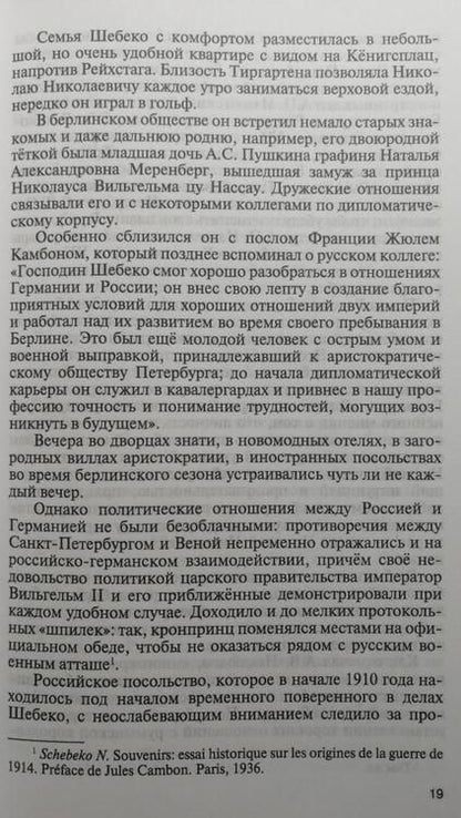 Фотография книги "Евдокимова: Последние послы Российской империи. История и судьбы"