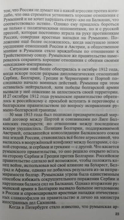 Фотография книги "Евдокимова: Последние послы Российской империи. История и судьбы"