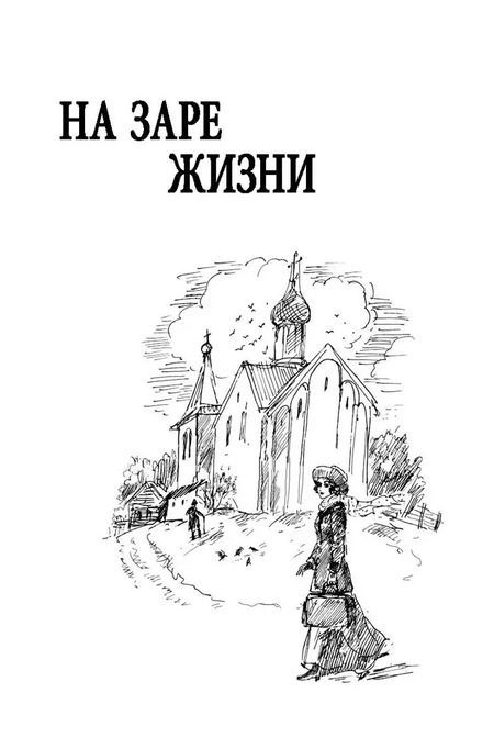 Фотография книги "Евдокия Аверьянова: Весенняя сказка"